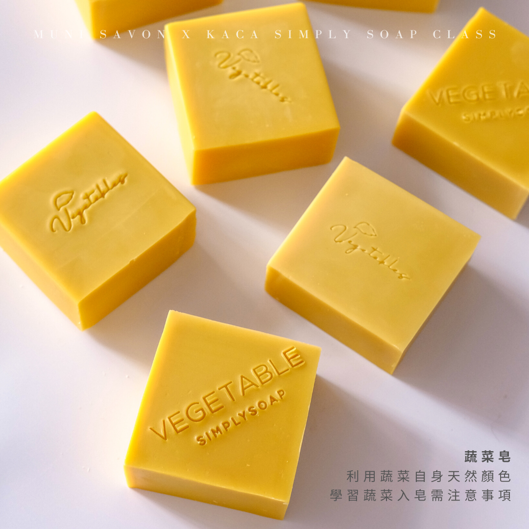 蔬菜皂韓國 Korea Aroma Crafts Association 協會是得到韓國政府認可的手工皂協會，其中開辦KACA Simply Soap 天然手工皂證書課程。我們直接師承協會手工皂名師＠kadinwerk。兩天課程，學習並了解使用各種天然素材及液體入皂的注意事項，學習功能手工皂的製作方法，帶走8款共8kg 強調功能性且使用感極佳之素皂成品。課程完成後，學員將獲得由韓國KACA協會頒發的證書，將來便可成為專業的手工皂導師開班授課！