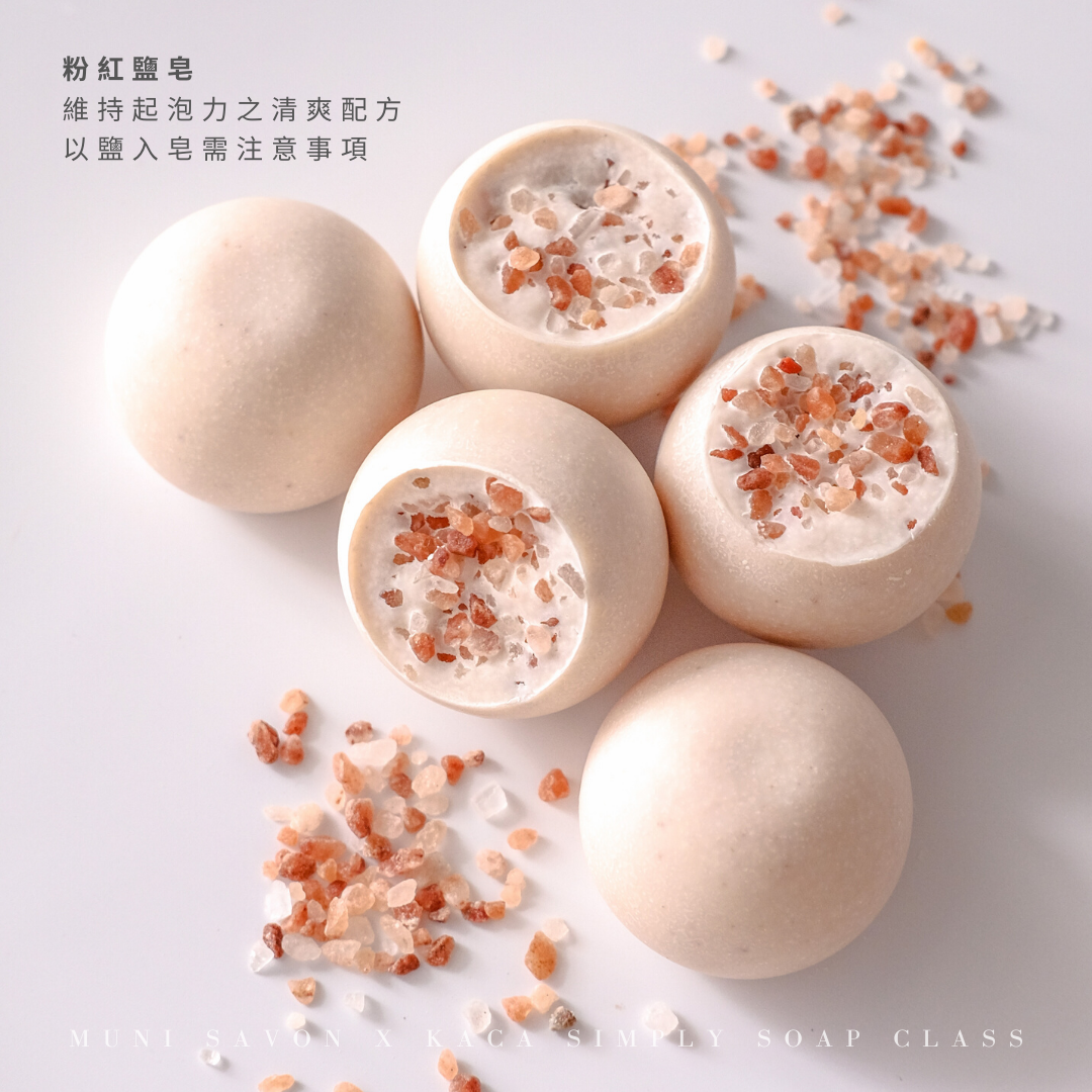 粉紅鹽皂－韓國 Korea Aroma Crafts Association 協會是得到韓國政府認可的手工皂協會，其中開辦KACA Simply Soap 天然手工皂證書課程。我們直接師承協會手工皂名師＠kadinwerk。兩天課程，學習並了解使用各種天然素材及液體入皂的注意事項，學習功能手工皂的製作方法，帶走8款共8kg 強調功能性且使用感極佳之素皂成品。課程完成後，學員將獲得由韓國KACA協會頒發的證書，將來便可成為專業的手工皂導師開班授課！