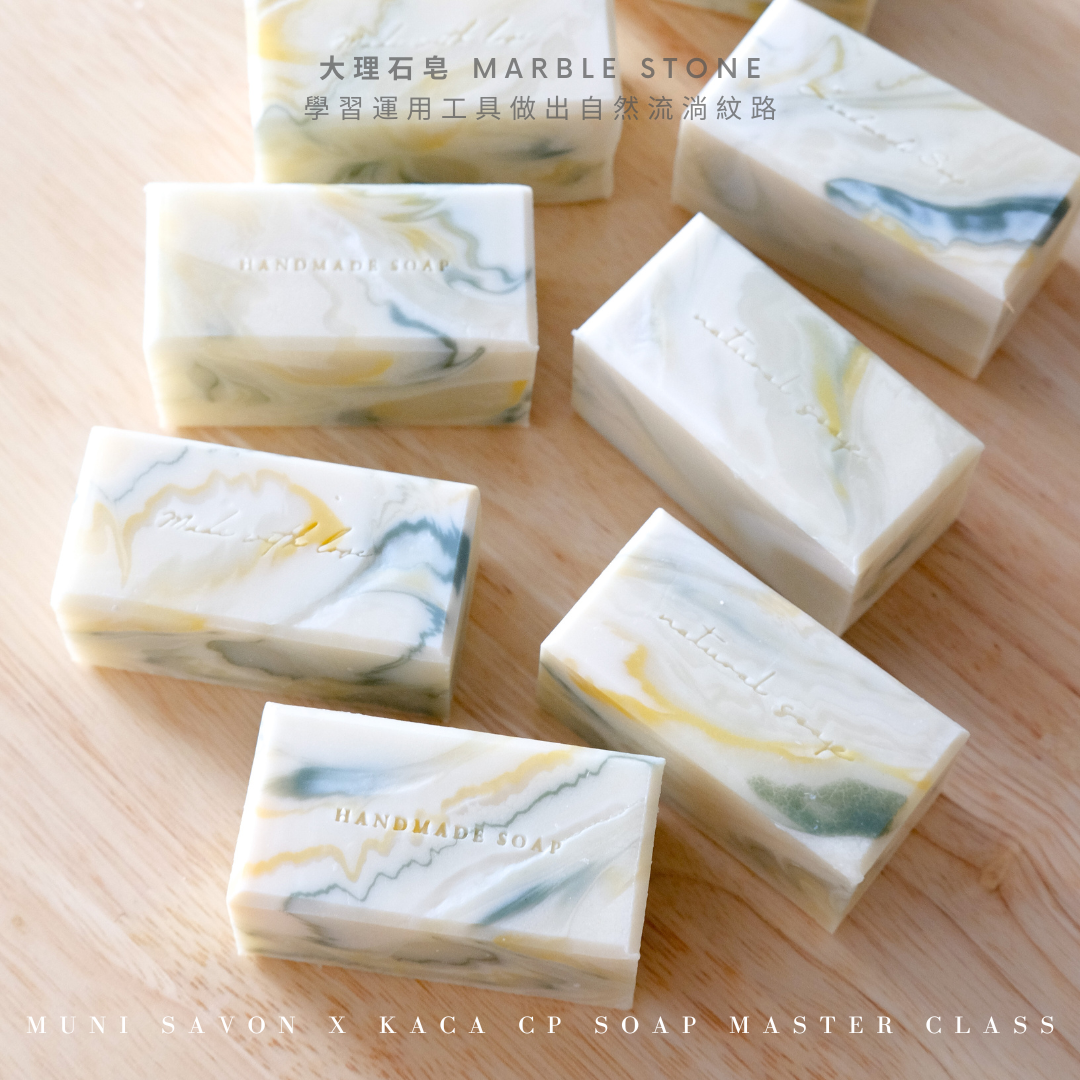 大理石皂－韓國 Korea Aroma Crafts Association 協會是得到韓國政府認可的手工皂協會，其中開辦 KACA CP Soap Master Class 課程。無二手工皂直接師承韓國手工皂KACA協會手工皂名師＠kadinwerk。三日的冷製皂證書課程，由淺入深一次掌握初階至高階造型皂技法，更能學會自訂冷製皂配方，理論與美學兼備。課程完成後，學員將獲得由韓國KACA協會頒發的證書，將來便可成為專業的手工皂導師開班授課，一展所長。